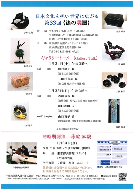 第33回　日本文化を担う世界に広がる　漆の美展（裏面）