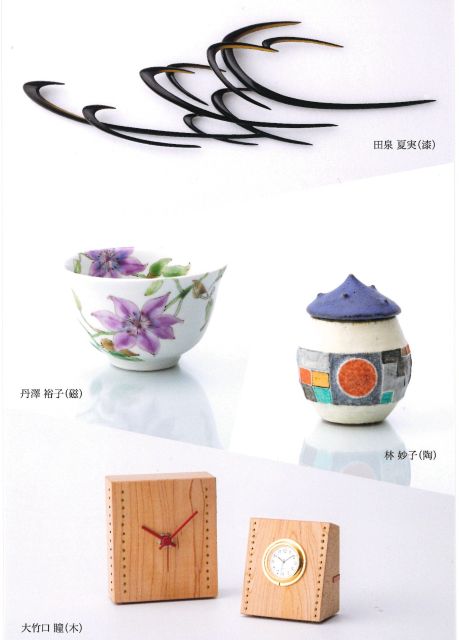 陶 磁 漆 木　展