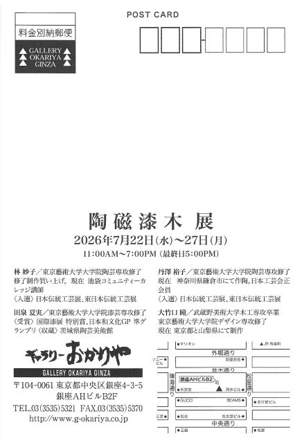 陶 磁 漆 木　展